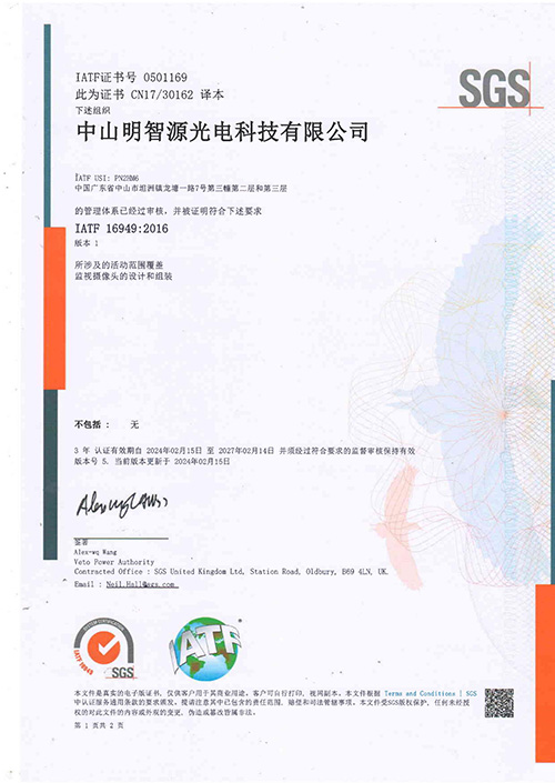 IATF16949证书